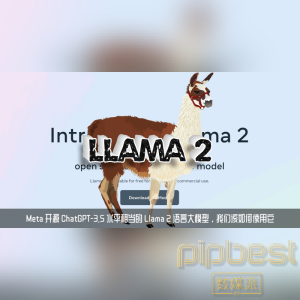 Meta 开源 ChatGPT-3.5 水平相当的 Llama 2 语言大模型，我们该如何使用它